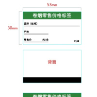 大正超然 卷烟价签纸(红色字体)53*30 每卷275张