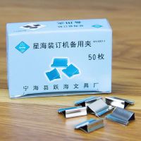 星海 小号推夹器备用夹