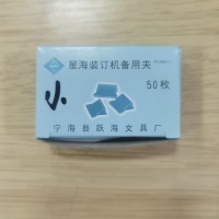 星海装订备用夹小号 50 枚/盒