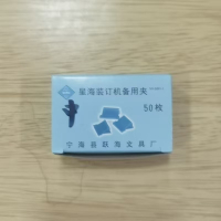 星海装订备用夹中号 50 枚/盒