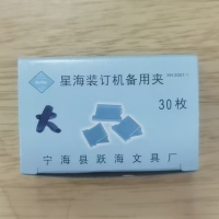 星海装订备用夹大号 30 枚/盒