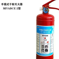 青希 2 公斤 手提式干粉灭火器 MF/ABCE 2型