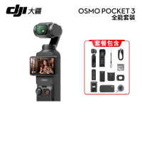 大疆 摄像机 Osmo pocket3 全能套装