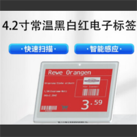 易泰勒 4.2寸智能电子标签常温黑白红-基站版
