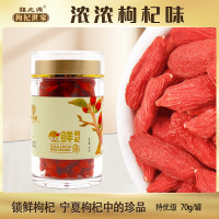 福兆源 大颗粒宁夏中宁红枸杞子 70g锁鲜枸杞