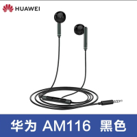 华为 AM116 黑色