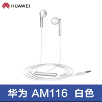 华为 AM116 白色