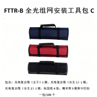 Ccsstm FTTR-B全光组网安装包C