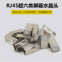 Ccsstm水晶头 FT-R45T6E RJ45超六类屏蔽水晶头银色 50颗/盒