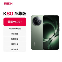 小米 REDMI K80 至尊版 天玑9400+ 7410mAh大电池 12GB+256GB 云杉绿