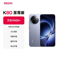 小米 REDMI K80 至尊版 天玑9400+ 7410mAh大电池 12GB+256GB 冰锋蓝