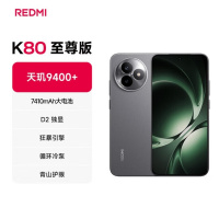 小米 REDMI K80 至尊版 天玑9400+ 7410mAh大电池 12GB+512GB 砂岩灰