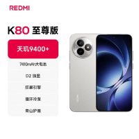 小米 REDMI K80 至尊版 天玑9400+ 7410mAh大电池 16GB+256GB 月岩白