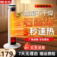先锋智能语音立式取暖器家用节能省电小太阳石墨烯暖风机雾化加湿HNS2401L