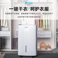 普林艾尔 HT-450 50-60㎡ 除湿机 (计价单位:台) 白色