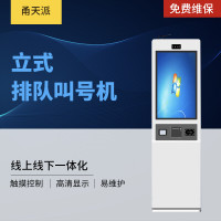 甬天派 TOPIT-LSJH-T1772 立式32寸排队叫号机 排队机 (计价单位:台) 白色