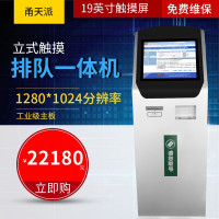 甬天派 TOPIT-LPDJH-T1732 立式排队叫号机 (计价单位:台) 白