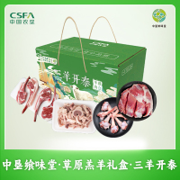 中垦飨味堂 草原羔羊礼盒·三羊开泰 2500g/盒 中国农垦出品