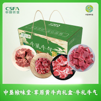 中垦飨味堂 草原黄牛肉礼盒·牛礼牛气 2500g/盒 中国农垦出品