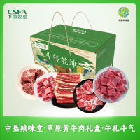 中垦飨味堂 草原黄牛肉礼盒·牛转乾坤 3500g/盒 中国农垦出品