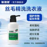 氧泡泡 真丝羊毛羽绒洗涤液 300g 洗衣液(计价单位:瓶)