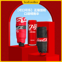 三方半 可口可乐口袋晴雨伞(黑)