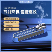 三方半 光动太阳能 挪车牌