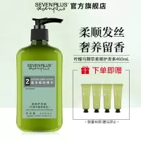 SEVEN PLUS 柠檬马鞭草护发素 460ml*1 护发素 (计价单位:瓶) 白色