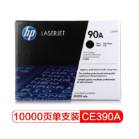 惠普(HP) CE390A 黑色原装硒鼓 90A(适用 M4555/M601/M602/M603)