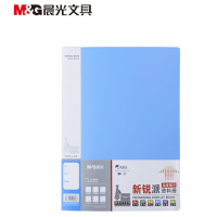 晨光(M&G) ADM95096B 晨光30页新锐派资料册蓝ADM95096