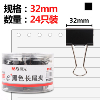 晨光(M&G) ABS92734 文具32mm黑色长尾夹 金属票据夹 Eplus系列办公燕尾夹 24个/盒 1盒