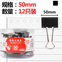 晨光(M&G) ABS92846 文具50mm黑色长尾夹 金属票据夹 办公用品燕尾夹 12个/盒 1盒