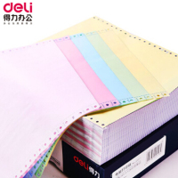 得力(deli)塞纳河N241-3电脑打印纸三联二等分彩色撕边(1/2CS彩色撕边) 1000页/盒