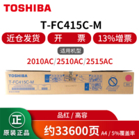 东芝(TOSHIBA) T-FC415C-M 红色墨粉 约33600页 适用2010AC/2510AC