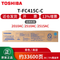 东芝(TOSHIBA) T-FC415C-C 蓝色墨粉 约33600页 适用2010AC/2510AC