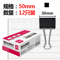 得力 50mm金属黑色长尾夹12只/盒 办公用品9541
