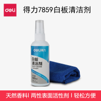 得力(deli) 7859 白板清洁剂(套)