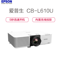 爱普生(EPSON) CB-L610U 3LCD技术 激光光源 250万:1对比度 投影仪