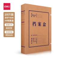得力(deli) 5921 10只40mm高质感牛皮纸档案盒 资料盒