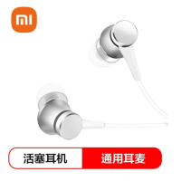 小米(MI)HSEJ03JY 活塞耳机 清新版 有线入耳式线控耳机 苹果华为小米部分通用 通用3.5mm插口 银色