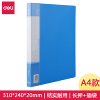 得力(deli) 5348文件夹 A4加厚资料整理收纳夹 长押夹+插袋 1个装