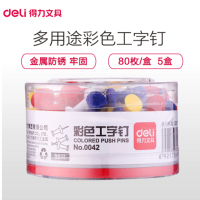 得力(deli)0042 彩色工字钉 80枚/筒 5筒