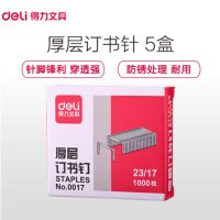 得力(deli) 订书钉加厚 厚层订书针 23/17 订120页 0017 5盒装