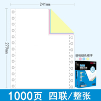 得力(deli)塞纳河 N241-4 四联一等份 彩色撕边连续针式打印纸 1000页/包 1包装