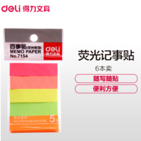 得力7154便条贴五色便条纸便利贴彩色N次贴指示标签办公用品文具12包装