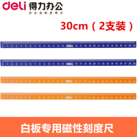 得力(deli) 7860白板强力磁条 磁性直尺 刻度尺 米尺2支/袋 (刻度29cm)白板配件 颜色随机