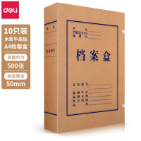 得力(deli)5925 纯浆牛皮纸档案盒 久存耐用文件资料收纳盒 10只装