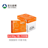 亚太森博 拷贝可乐优享装80g A4打印纸复印纸 500张/包 5包/箱(2500张) 橙拷贝(百旺系列)