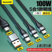 倍思(BASEUS) 数据线三合一快充充电线一拖三手机充电线100w苹果数据线PD20w适用于安卓华为手机平板