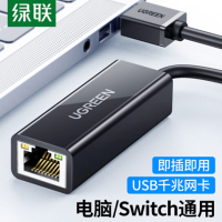 绿联(Ugreen) 20256 USB3.0千兆有线网卡转RJ45网线接口转换器 电脑switch外置网口扩展坞转接头